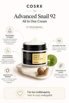 Cosrx Snail 92 all in one cream, 100ML