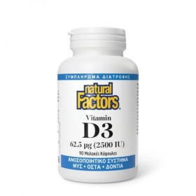 Natural Factors Vitamin D3 62.5 μg (2500iu) 90 Μαλακές Κάψουλες