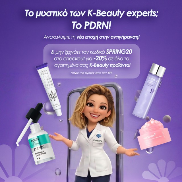 Απίθανο Κουπόνι σε PDRN προϊόντα