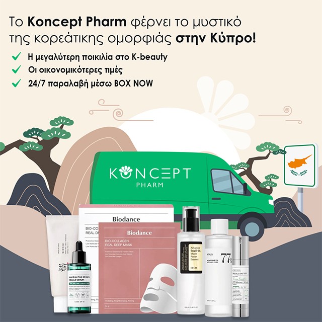 Το KonceptPharm φέρνει το μυστικό της κορεάτικης ομορφιάς στην Κύπρο!